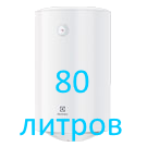 Водонагреватели накопительные 80 литров круглые купить в Иркутске