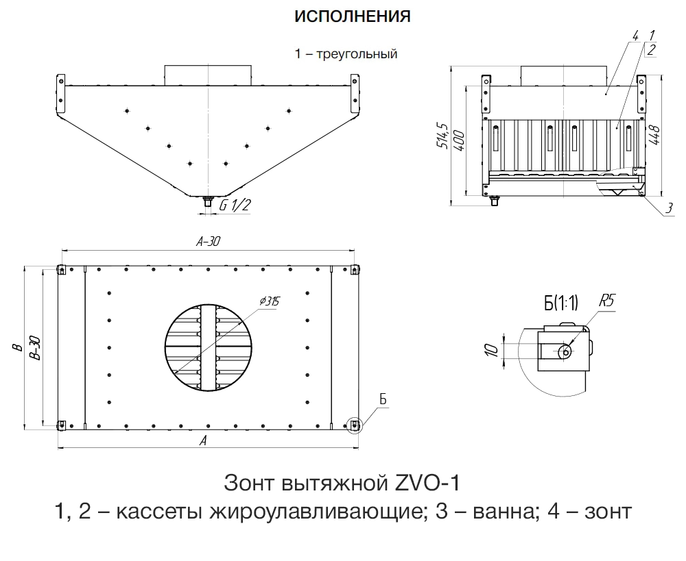 Схема исполнения вытяжного зонта островного 1 типа