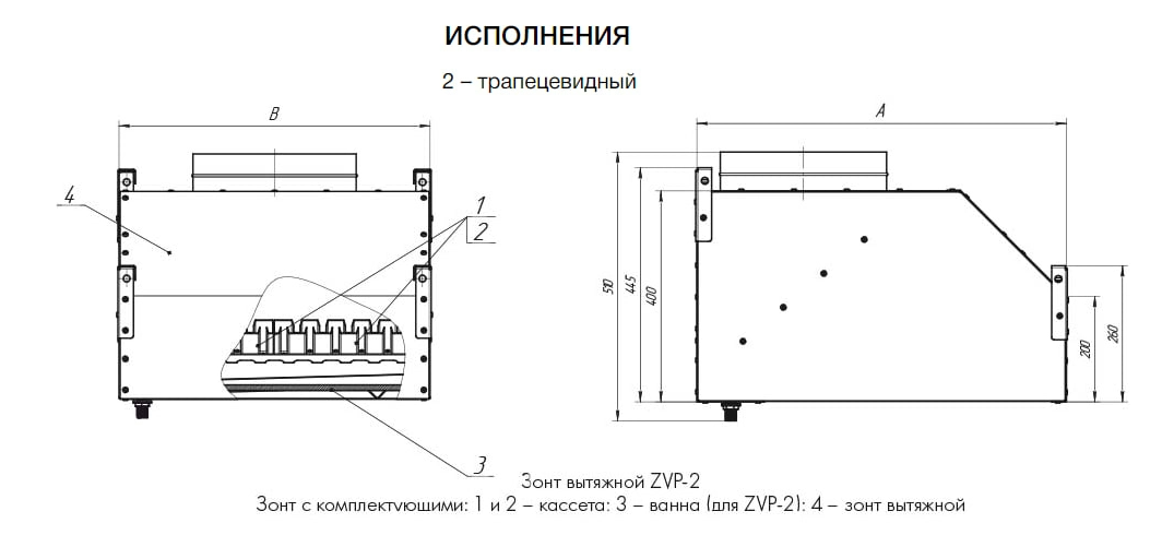 Схема исполнения вытяжного зонта пристенного 2 типа