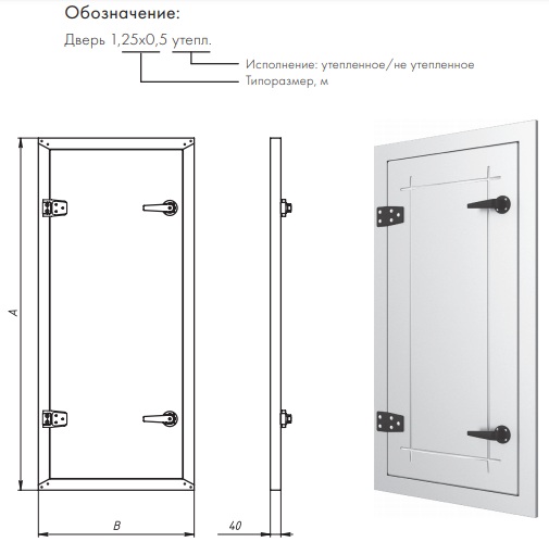 Дверь герметичная утепленная Nevatom 1,25 х 0,5 купить в Иркутске