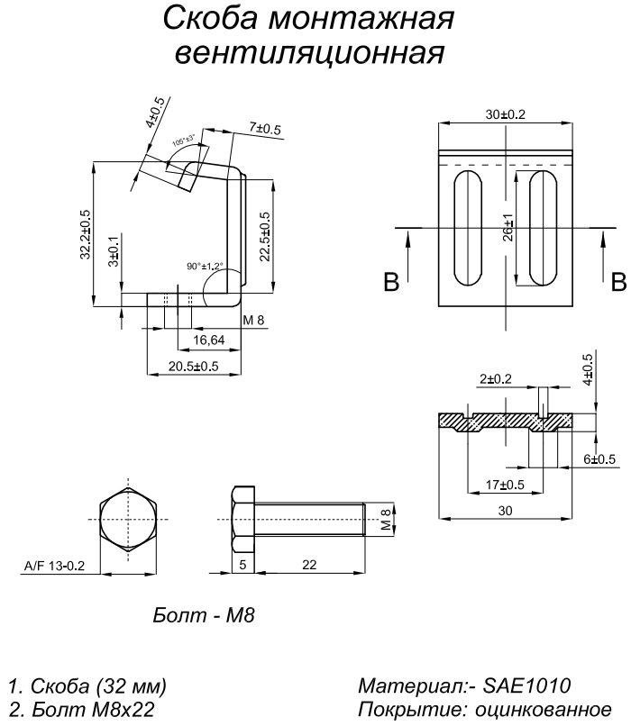 Скоба монтажная вентиляционная (s2,5 мм, M8*22)