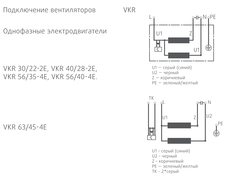 Схема электрических соединений крышного вентилятора VKR 30/22-2E