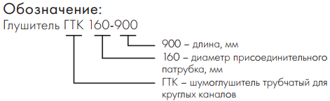 Шумоглушитель ЛС ГТК 100-900 трубчатый для круглых каналов