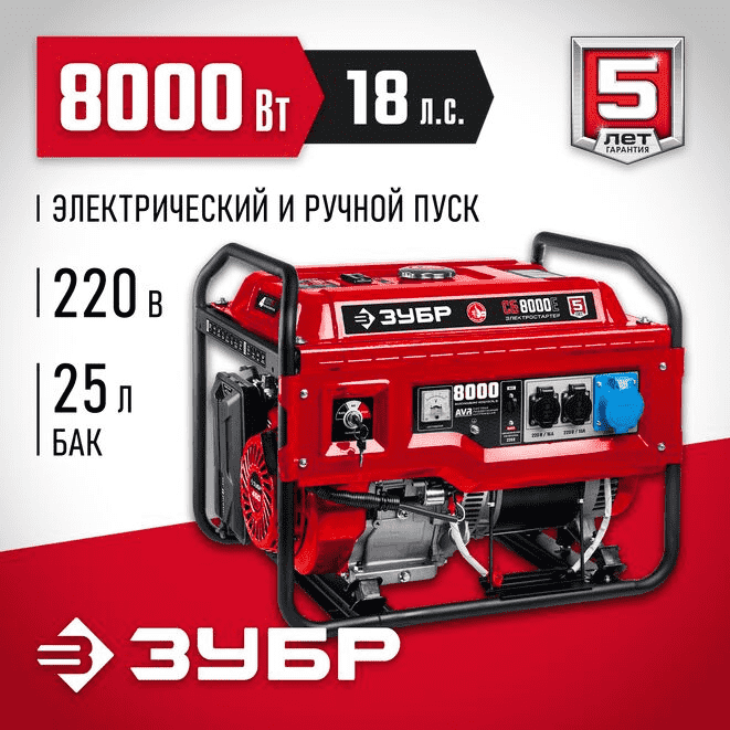 Зубр СБ-8000Е бензогенератор 8 кВт купить в Иркутске — ВентКуб.ру