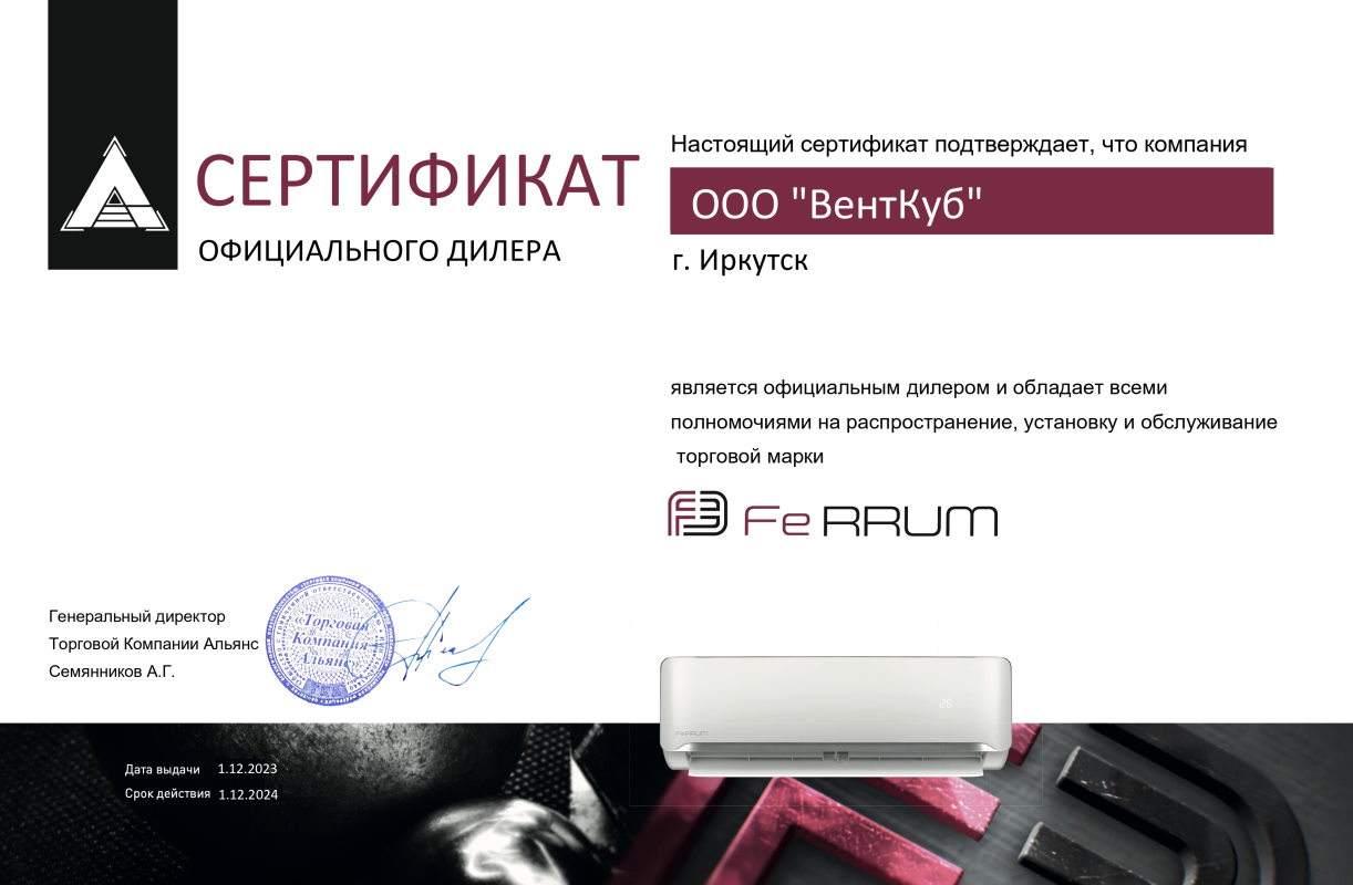 Ferrum iFIS24F1/iFOS24F1 инверторный кондиционер (7 кВт) купить в Иркутске  | ВентКуб.ру