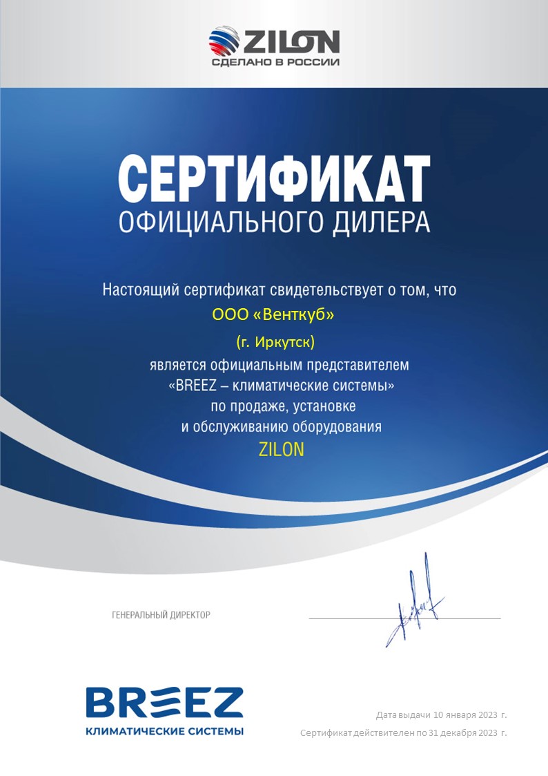 ZILON ZVV-1E6T 2.0 завеса (нерж. сталь)  в Иркутске