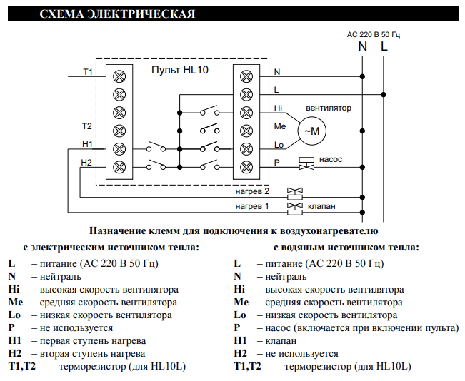 Hl10 пульт тепломаш схема подключения