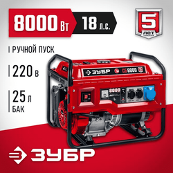 Зубр СБ-8000, Макс. мощность: 8 кВт