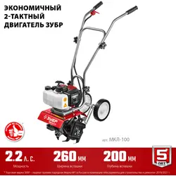 Зубр МКЛ-100