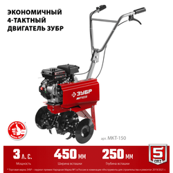 Зубр МКТ-150, Мощность двигателя (кВт): 2,2