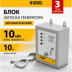 Блок автоматического запуска Denzel ENERGOMATIC PS 115