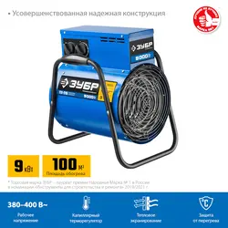 Зубр ТП-П9, Мощность: 9 кВт