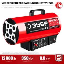 Зубр ТПГ-12, Мощность: 12 кВт