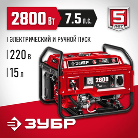 Зубр СБ-2800Е, Макс. мощность: 2,8 кВт