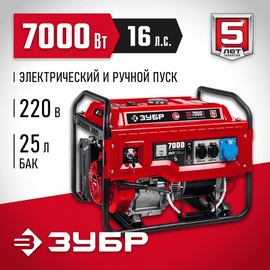 Зубр СБ-7000Е, Макс. мощность: 7 кВт