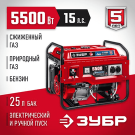 Зубр СГ-5500Е, Макс. мощность: 5,5 кВт