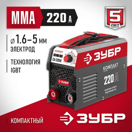 Зубр СА-220К, Макс. сварочный ток: 220 А