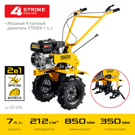 Steher GT-330