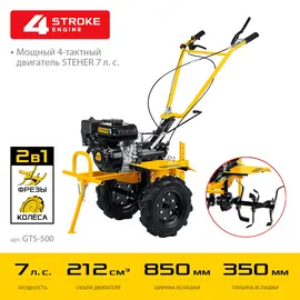 Steher GTS-500