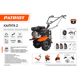 Patriot Калуга 2