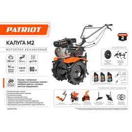 Patriot Калуга М2