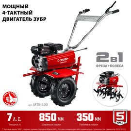 Зубр МТБ-300