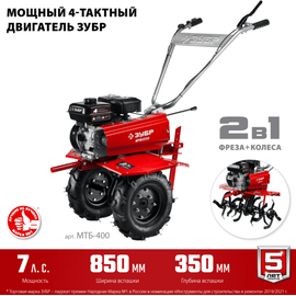 Зубр МТБ-400