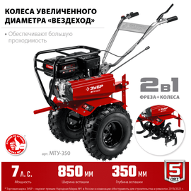 Зубр МТУ-350
