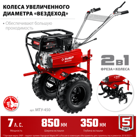 Зубр МТУ-450