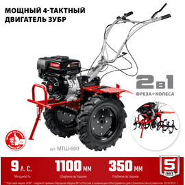 Зубр МТШ-600