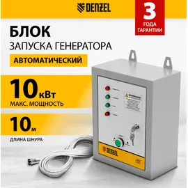 Блок автоматического запуска Denzel ENERGOMATIC PS 115