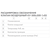 Неватом KV-400*1000-1*05, Типоразмер (мм): 400х1000, - 5