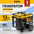 Denzel PS-120EA, Макс. мощность: 12 кВт, - 2