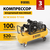 Denzel BCW3000-T/100, - 2