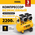 Denzel DLS 2200/50, Мощность (кВт): 2,2, - 2