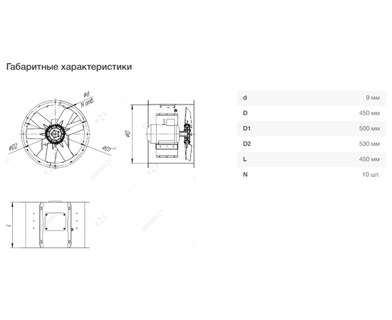 Неватом VO-4,5-О-1-3/3000-15V1-01, Типоразмер дм (мм) : 4,5 (450), Тип: Без опорной рамы, Мощность: 3 кВт, Производительность (м³/ч): 12800, - 7