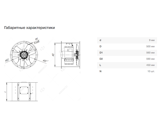 Nevatom VO-5,0-О-1-0,37/1000-25Q1-01, Типоразмер дм (мм) : 5,0 (500), Исполнение: Общего назначения, Тип: Без опорной рамы, Мощность: 0,37 кВт, Производительность (м³/ч): 3000, - 7