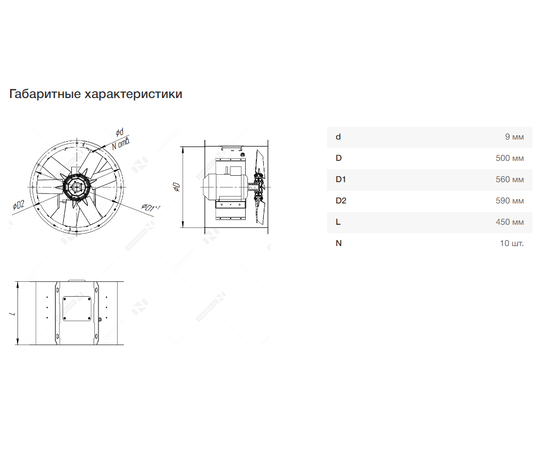 Неватом VO-5,0-О-1-0,37/1500-15E1-01, Типоразмер дм (мм) : 5,0 (500), Исполнение: Общего назначения, Тип: Без опорной рамы, Мощность: 0,37 кВт, Производительность (м³/ч): 6750, - 7