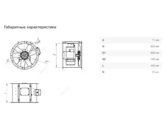 Неватом VO-6,3-О-1-0,55/1500-15C1-01, Типоразмер дм (мм) : 6,3 (630), Тип: Без опорной рамы, Мощность: 0,55 кВт, Производительность (м³/ч): 11500, - 7