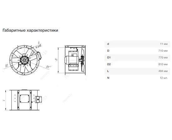 Nevatom VO-7,1-О-1-7,5/3000-12H1-01, Типоразмер дм (мм) : 7,1 (710), Тип: Без опорной рамы, Мощность: 7,5 кВт, Производительность (м³/ч): 36500, - 7