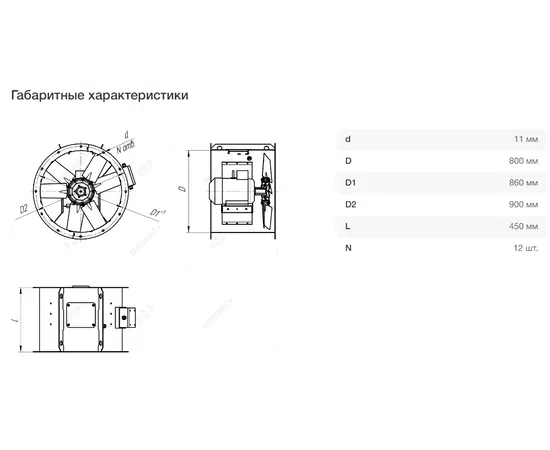 Nevatom VO-8,0-О-1-1,1/1000-15M1-01, Типоразмер дм (мм) : 8,0 (800), Тип: Без опорной рамы, Мощность: 1,1 кВт, Производительность (м³/ч): 11300-20500, - 7