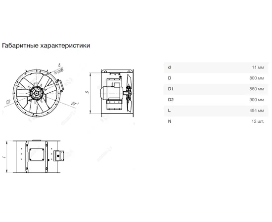 Nevatom VO-8,0-О-1-7,5/3000-12D1-01, Типоразмер дм (мм) : 8,0 (800), Тип: Без опорной рамы, Мощность: 7,5 кВт, Производительность (м³/ч): 17500-41000, - 7