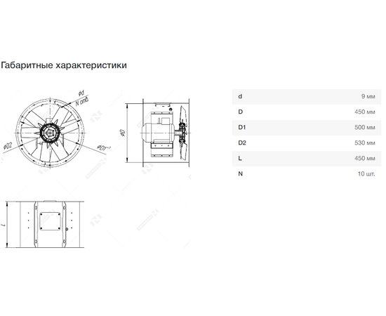 Nevatom VO-4,5-О-1-0,37/1500-25Q1-01, Типоразмер дм (мм) : 4,5 (450), Исполнение: Общего назначения, Тип: Без опорной рамы, Мощность: 0,37 кВт, Производительность (м³/ч): 3400, - 7