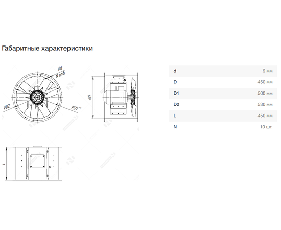 Nevatom VO-4,5-О-1-2,2/3000-25C1-01, Типоразмер дм (мм) : 4,5 (450), Исполнение: Общего назначения, Тип: Без опорной рамы, Мощность: 2,2 кВт, Производительность (м³/ч): 9250, - 7