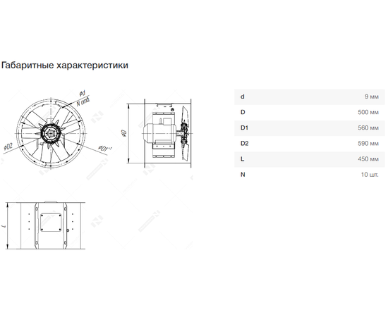 Неватом VO-5,0-О-1-0,37/1500-25Q1-01, Типоразмер дм (мм) : 5,0 (500), Тип: Без опорной рамы, Мощность: 0,37 кВт, Производительность (м³/ч): 4500, - 7