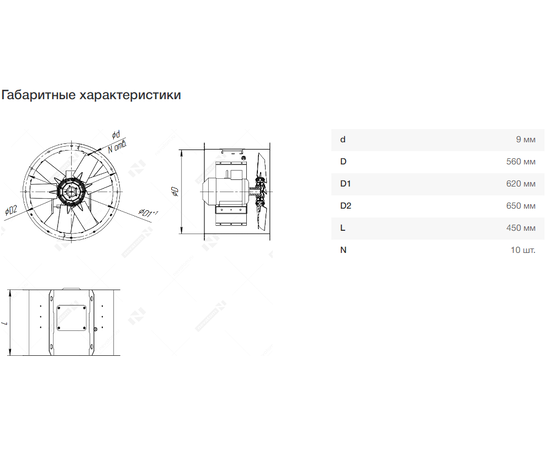 Nevatom VO-5,6-О-1-0,37/1000-25A1-01, Типоразмер дм (мм) : 5,6 (560), Тип: Без опорной рамы, Мощность: 0,37 кВт, Производительность (м³/ч): 4990, - 7