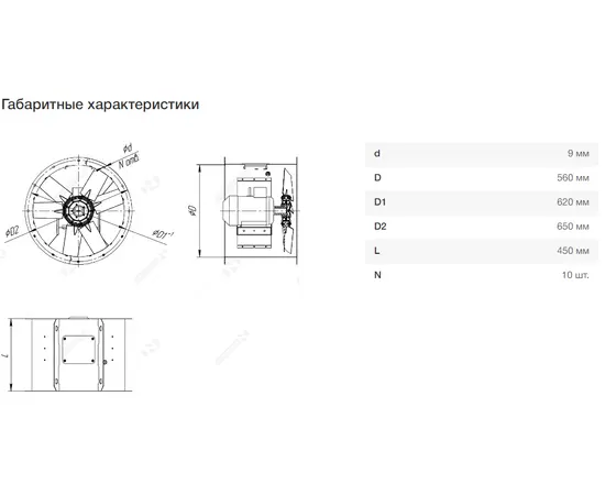 Nevatom VO-5,6-О-1-0,37/1000-25I1-01, Типоразмер дм (мм) : 5,6 (560), Тип: Без опорной рамы, Мощность: 0,37 кВт, Производительность (м³/ч): 8000, - 7