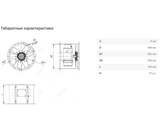 Nevatom VO-5,6-О-1-0,55/1500-25A1-01, Типоразмер дм (мм) : 5,6 (560), Тип: Без опорной рамы, Мощность: 0,55 кВт, Производительность (м³/ч): 7500, - 7