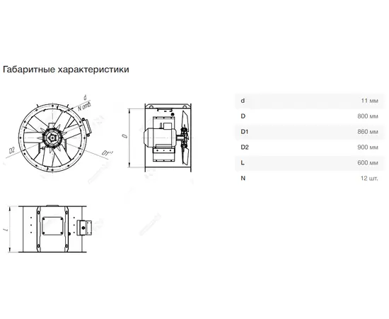Nevatom VO-8,0-О-1-11/3000-23A1-01, Типоразмер дм (мм) : 8,0 (800), Тип: Без опорной рамы, Мощность: 11 кВт, Производительность (м³/ч): 35800, - 7
