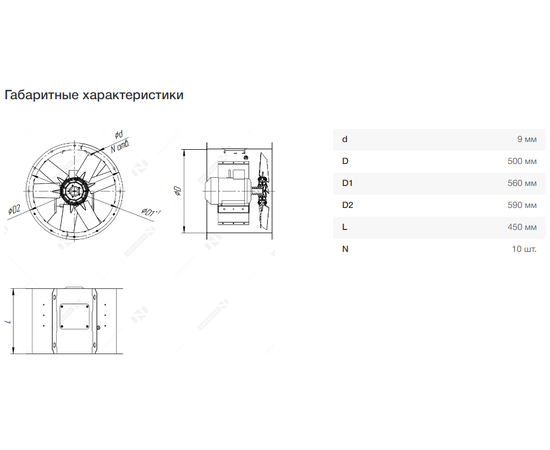 Nevatom VO-5,0-О-1-0,37/1000-42H1-01, Типоразмер дм (мм) : 5,0 (500), Тип: Без опорной рамы, Мощность: 0,37 кВт, Производительность (м³/ч): 2200, - 7